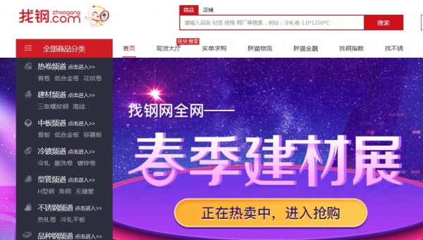 중국 자오강은 2015년부터 온라인 철강 전자상거래 사업을 본격화 하기 시작해 2016년과 2017년 적자에서 2018년 단번에 흑자 전환했다. 작년엔 홍콩증시에 IPO를 신청, '철강의 오픈마켓' 시대를 열고 있다. 사진은 자오강 홈페이지