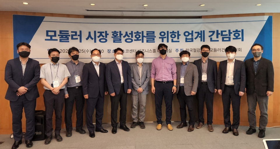 한국철강협회 강구조센터는 25일 서울 포스코센터에서 국토교통부를 초청해 모듈러업계 간담회를 개최했다.