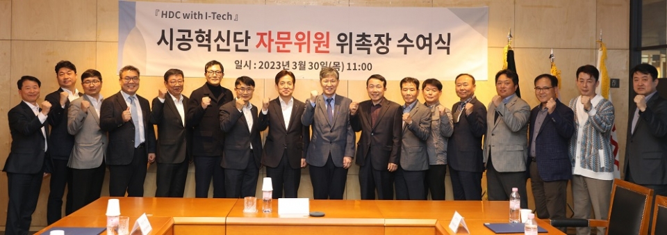 HDC현대산업개발은 30일 서울 용산구에 위치한 본사에서 시공혁신단 자문위원 위촉장 수여식을 진행했다.