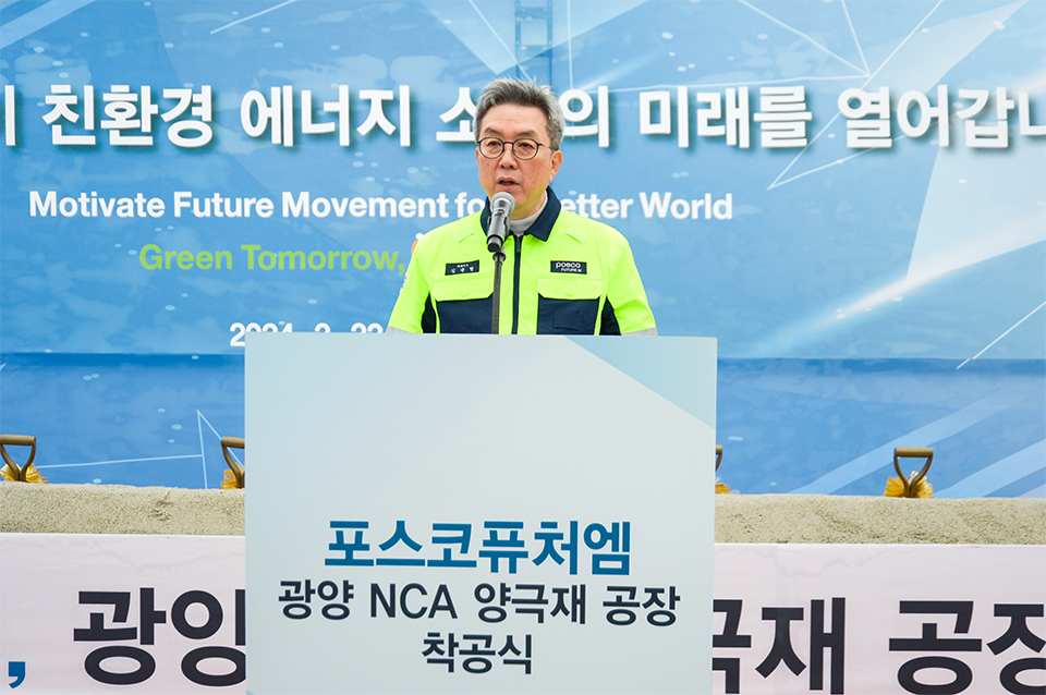 포스코퓨처엠 김준형 대표이사가 22일 광양 NCA 양극재 공장 착공식에서 기념사를 하고 있다.