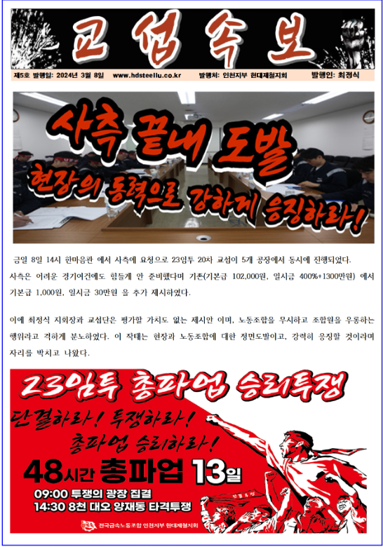 전국금속노조인천지부 현대제철지회 홈페이지에 올라온 입장문.