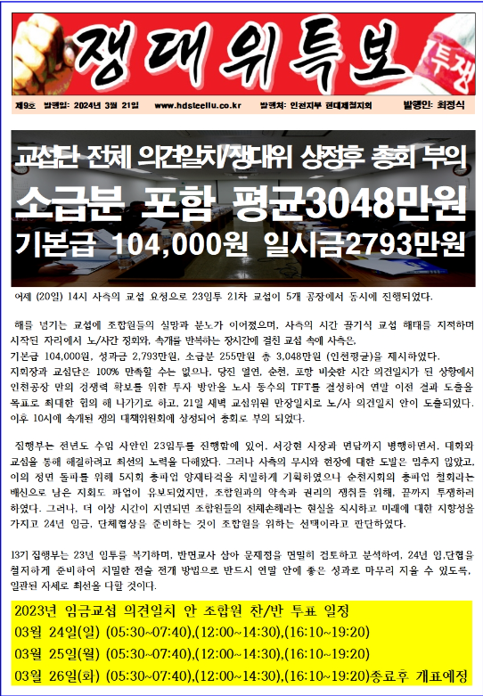 21일 전국금속노조인천지부 현대제철지회 홈페이지에 올라온 입장문.